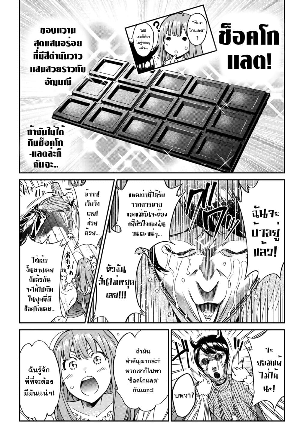 Tricks Dedicated to Witches 3-ตามหาช็อคโกแลต!