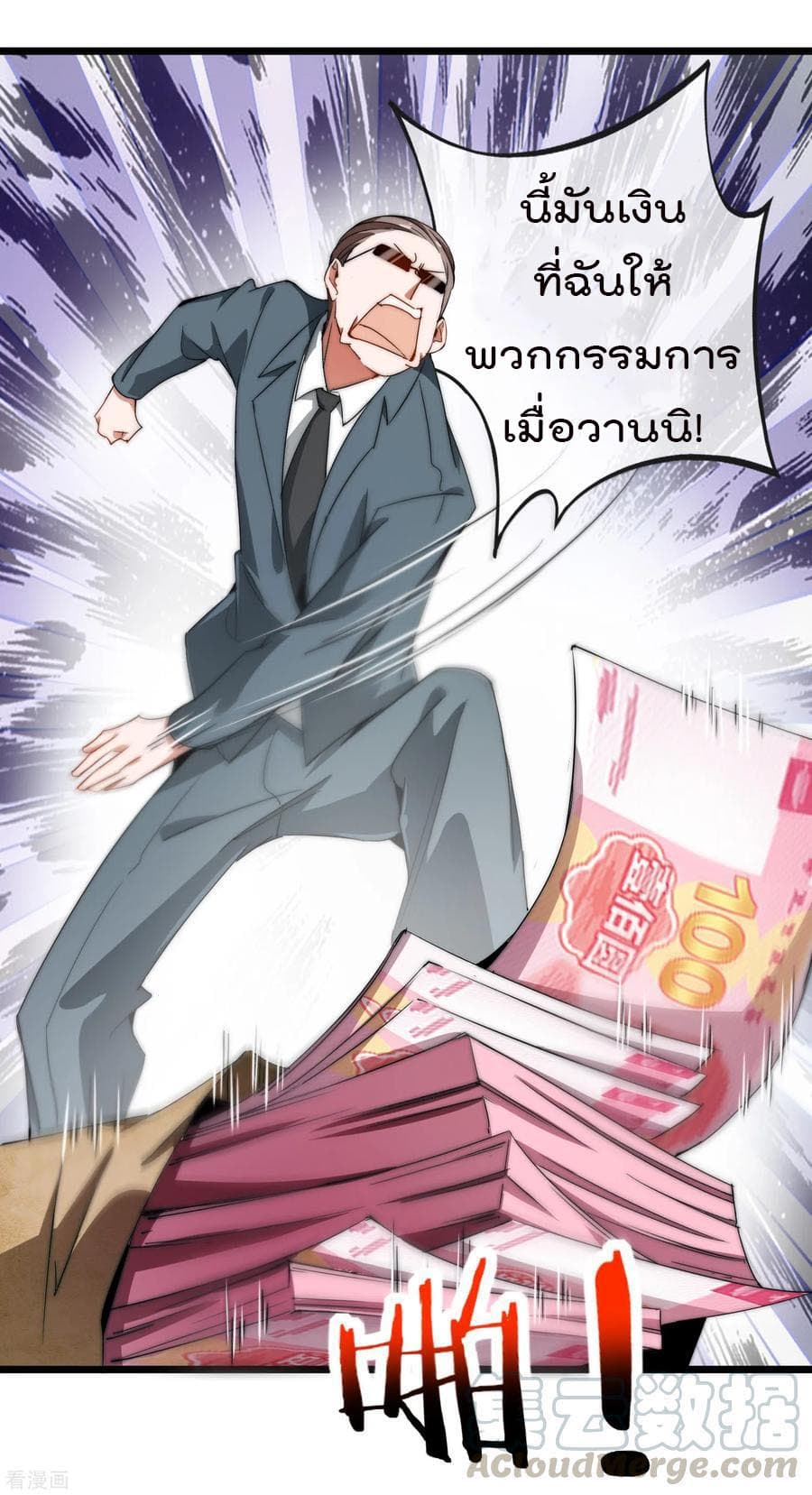 I am The Richest  in The World ข้านี่แหละจะรวยที่สุดในโลก! 67-67