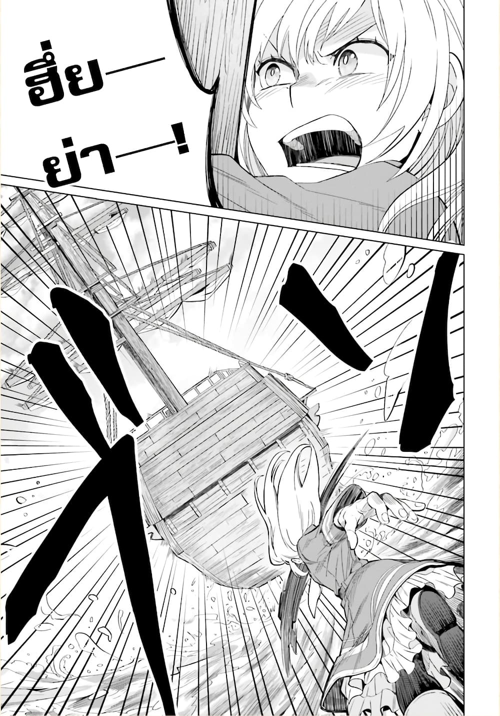 Yarinaoshi Reijou ha Ryuu-mikado Heika wo Kouryakuchuu หนีซิสคอนปะโลลิคอน 3-3