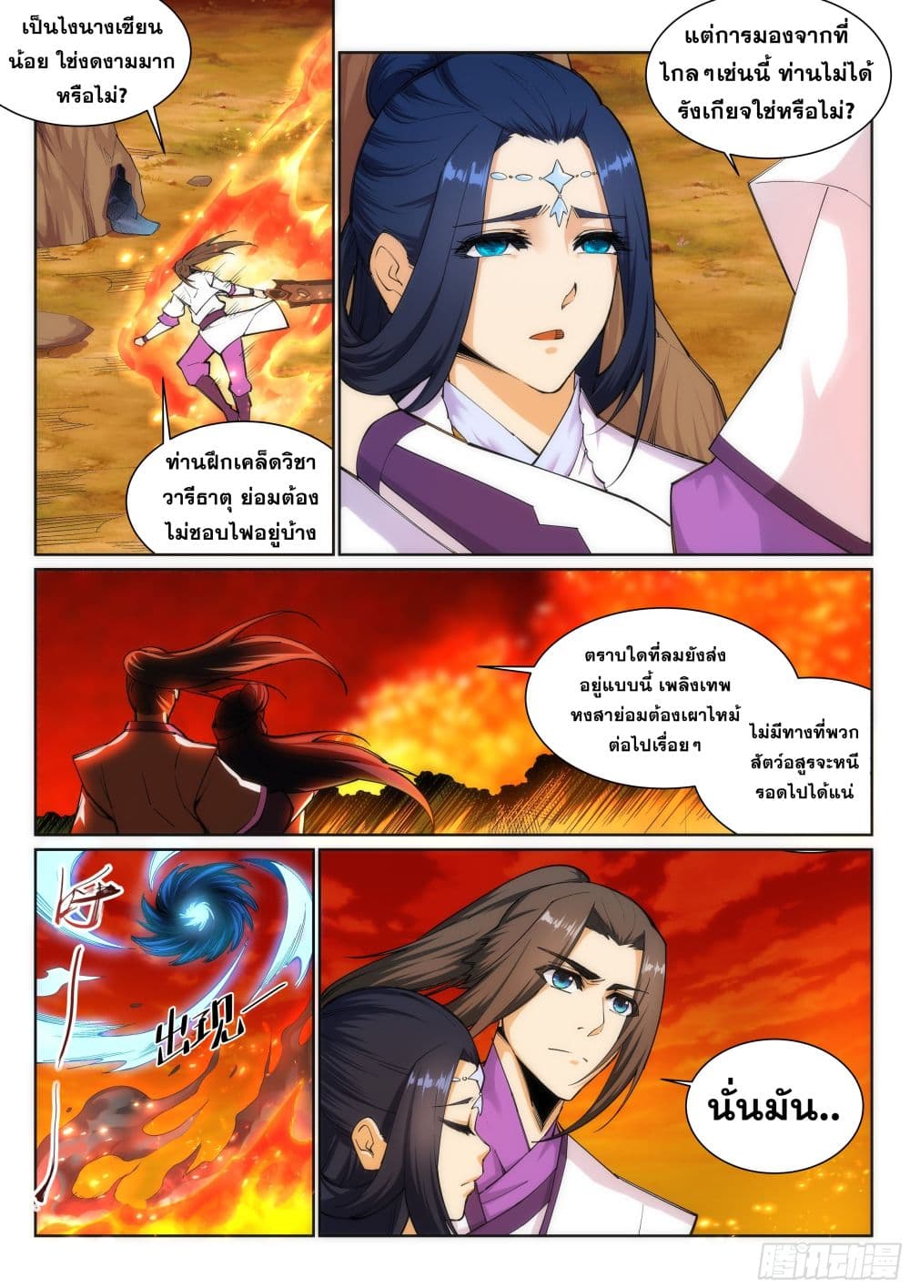 Against the Gods อสูรพลิกฟ้า 130-130