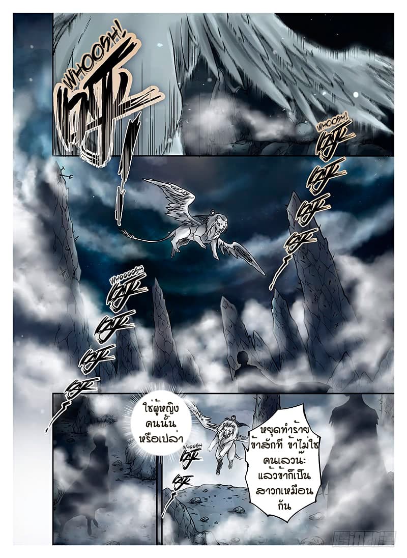 L.O.R.D: Legend of Ravaging Dynasties 10-10