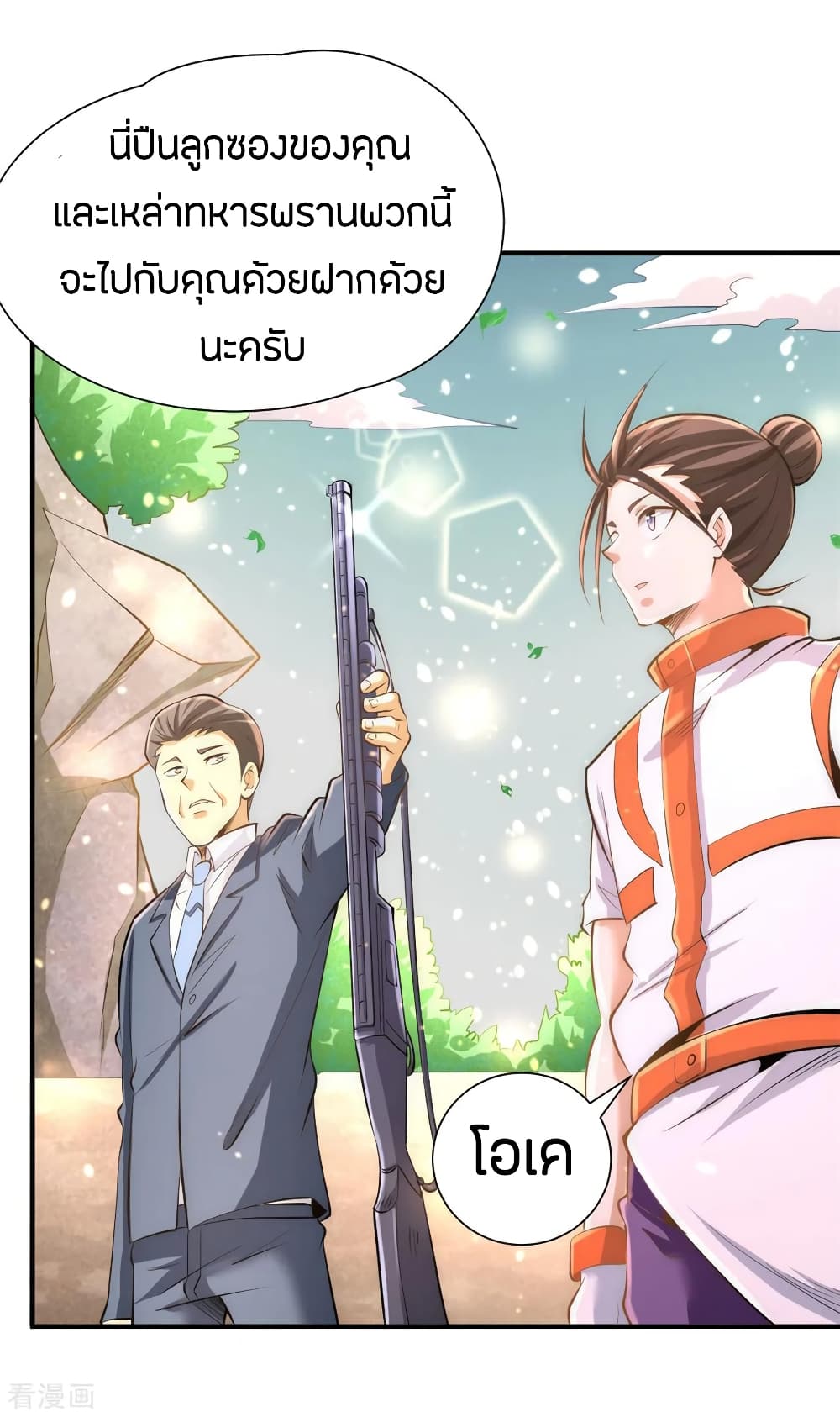 God Emperor of The City มหาเทพเซียนแห่งนคร 66-66
