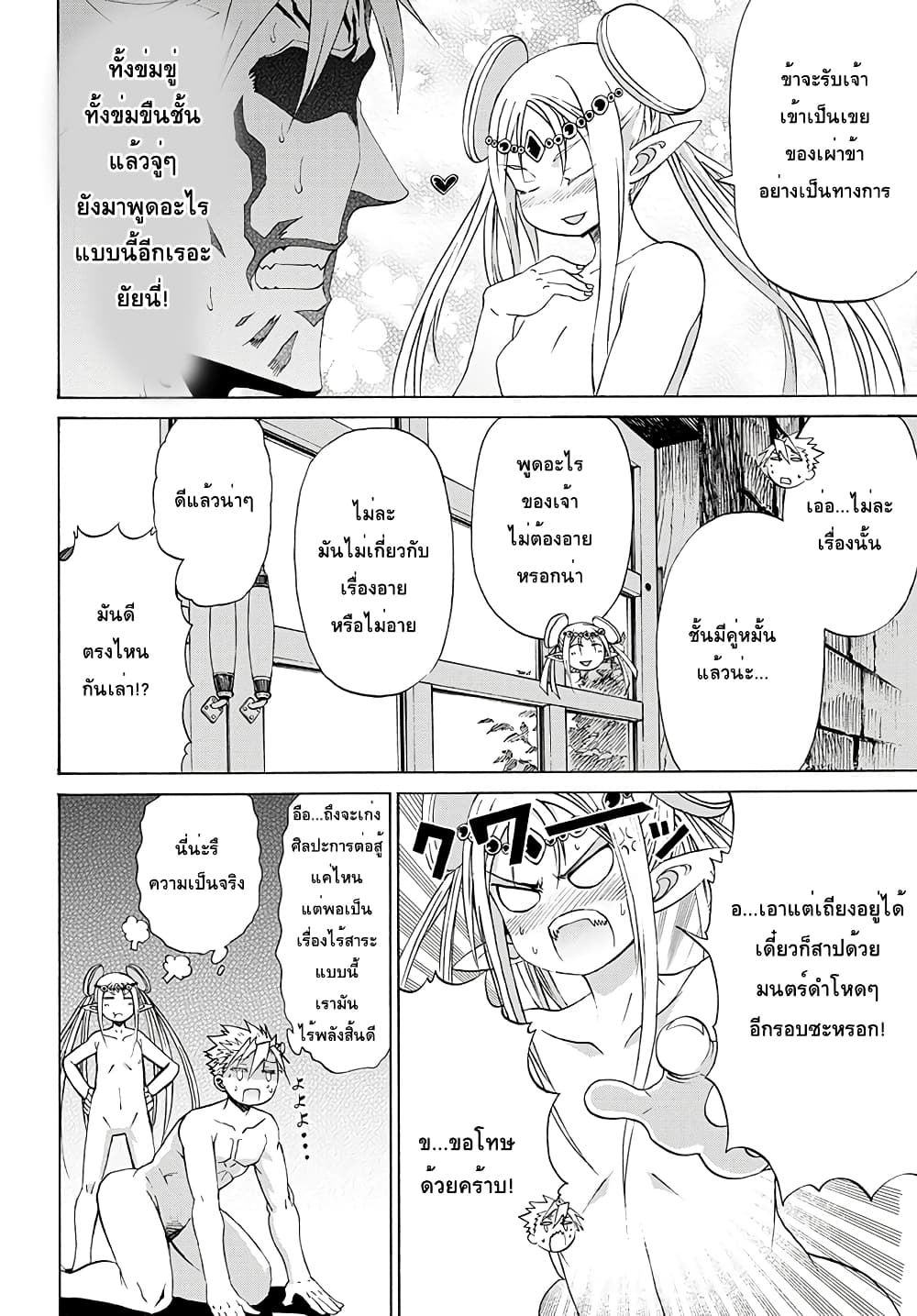 ปีเตอร์กริลล์ เทพนักรบจ้าวฮาเร็ม Peter Grill to Kenja no Jikan 5-ปีเตอร์กริลกับมารยาทในการอาบน้ำ