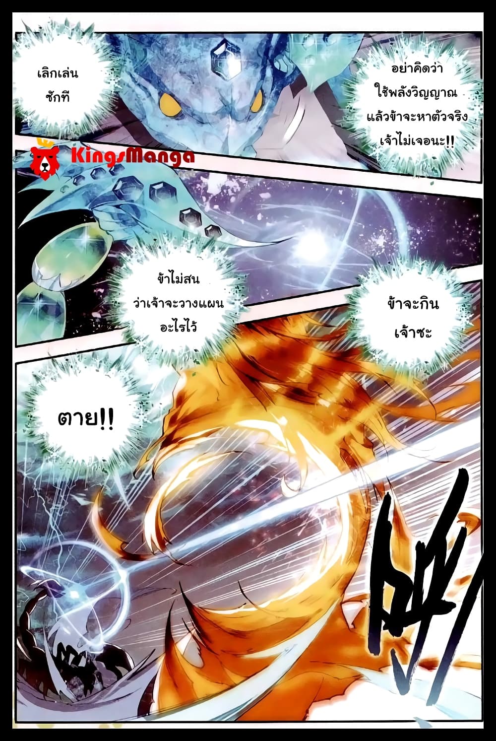 Douluo Dalu II 41-41