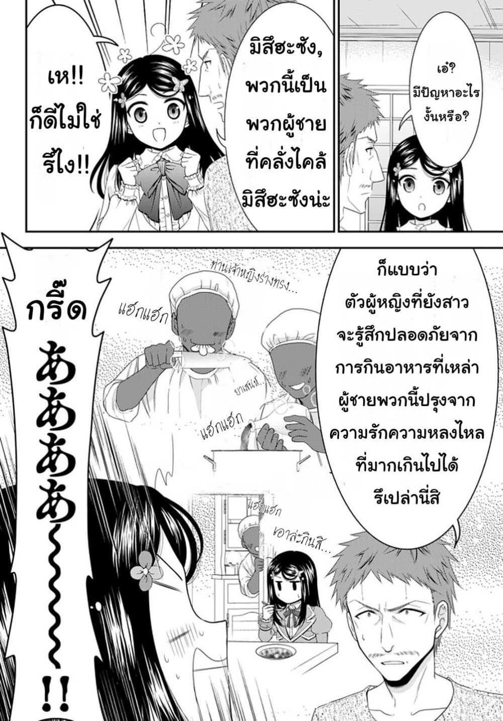 Saving 80,000 Gold Coins in the Different World for My Old Age ต้มตุ๋นต่างโลก 54-54