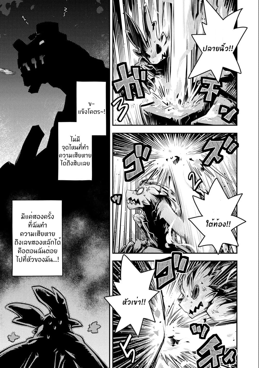 Tensei Shitara Dragon no Tamago Datta - Saikyou Igai Mezasa Nee 13-13