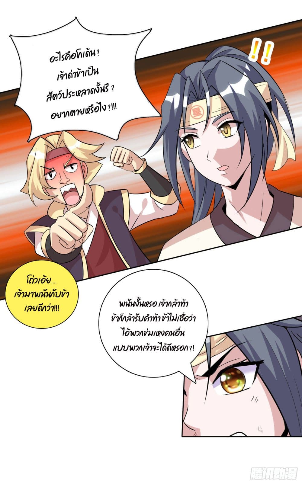 God of Gourmet ราชาแห่งนักล่าอาหาร 9-9