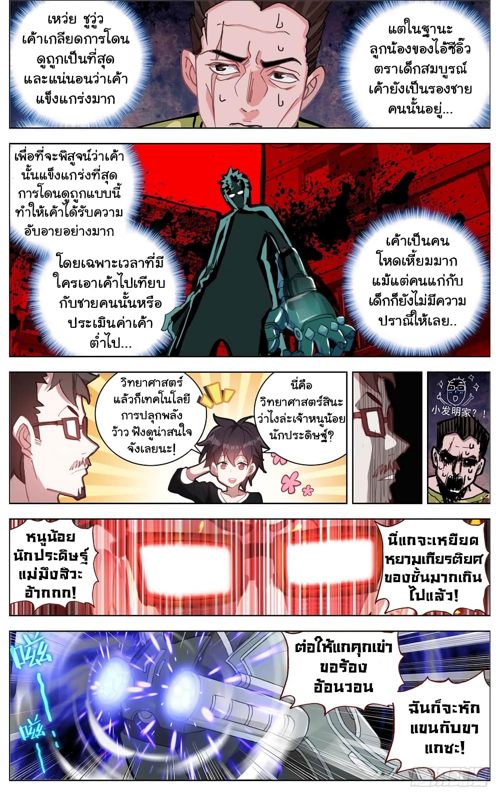 Another Emperor Reborn การจุติของราชาเทพอสูร 7-7