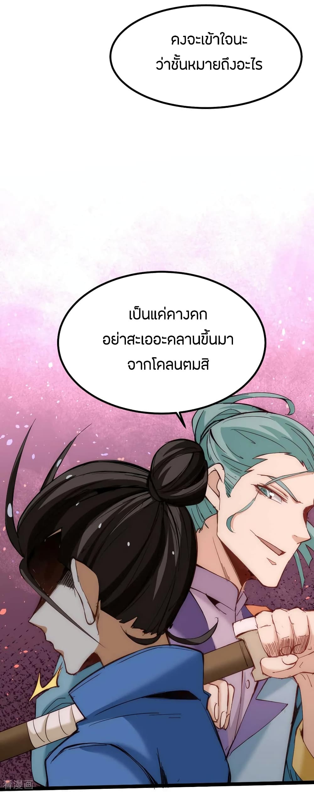 God Emperor of The City มหาเทพเซียนแห่งนคร 109-109