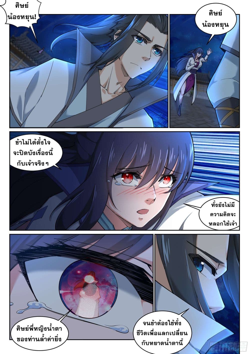Against the Gods อสูรพลิกฟ้า 119-119