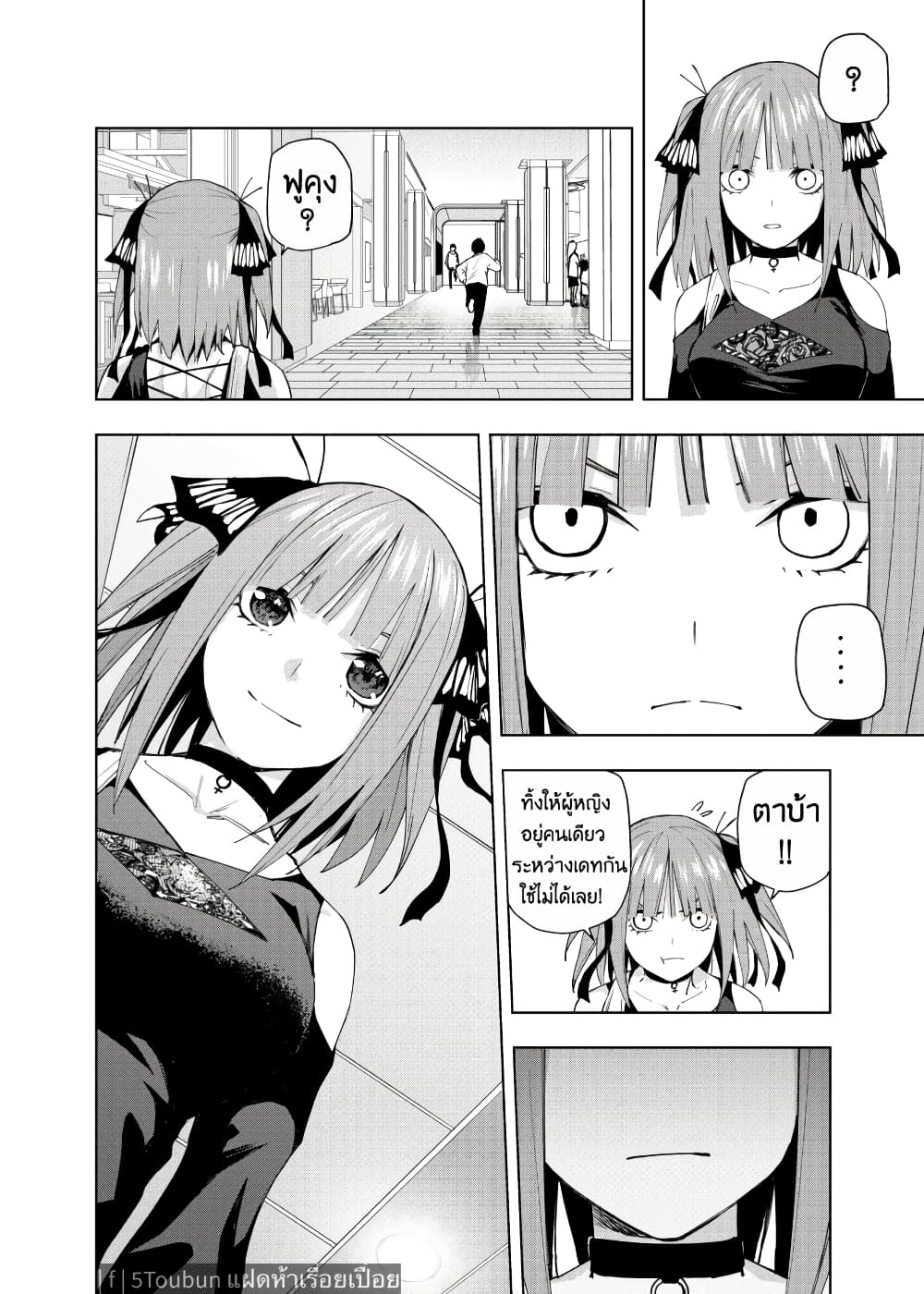 Gotoubun no Hanayome - KosmosBeta's Nino If Story 3-จวบจนอาทิตย์อัสดง