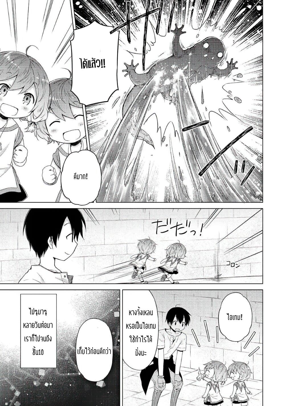Isekai Yururi Kikou 25-ผจญภัยในเขาวงกตใหญ่