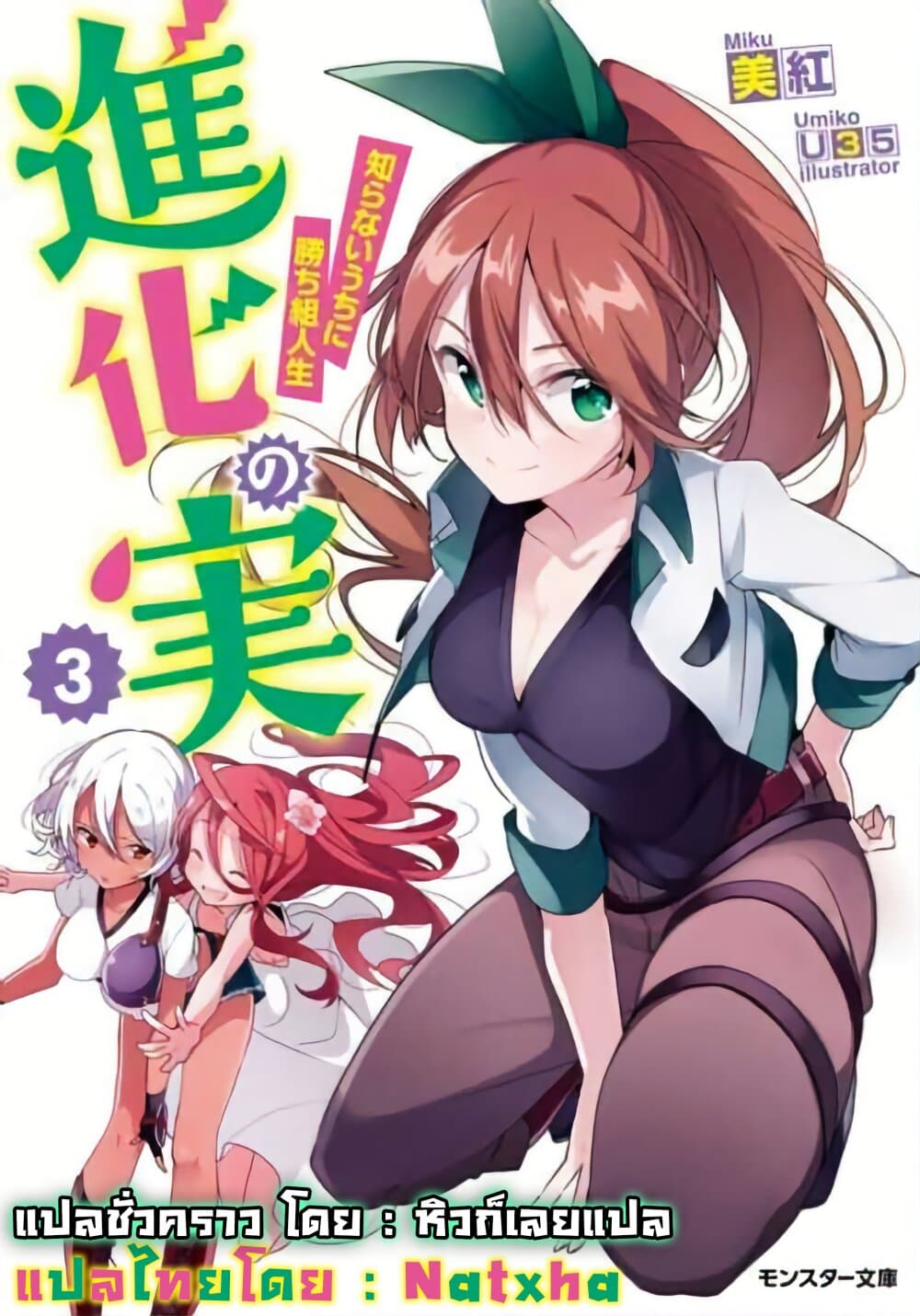 Shinka no Mi ~Shiranai Uchi ni Kachigumi Jinsei~ 19-เวทมนตร์พลิกกลับ