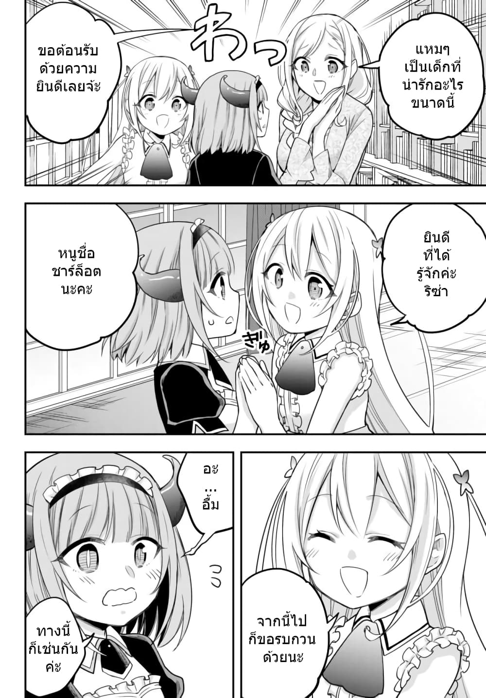 Jitsu wa Ore, Saikyou deshita? ที่จริงแล้วผมสุดยอดไปเลยนะ? 20-ความสัมพันธ์ที่แสนมีค่า