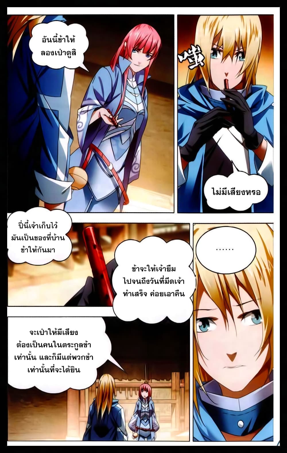 The Magic Chef of Ice and Fire 22-ความรู้สึกของเฟิงนู๋