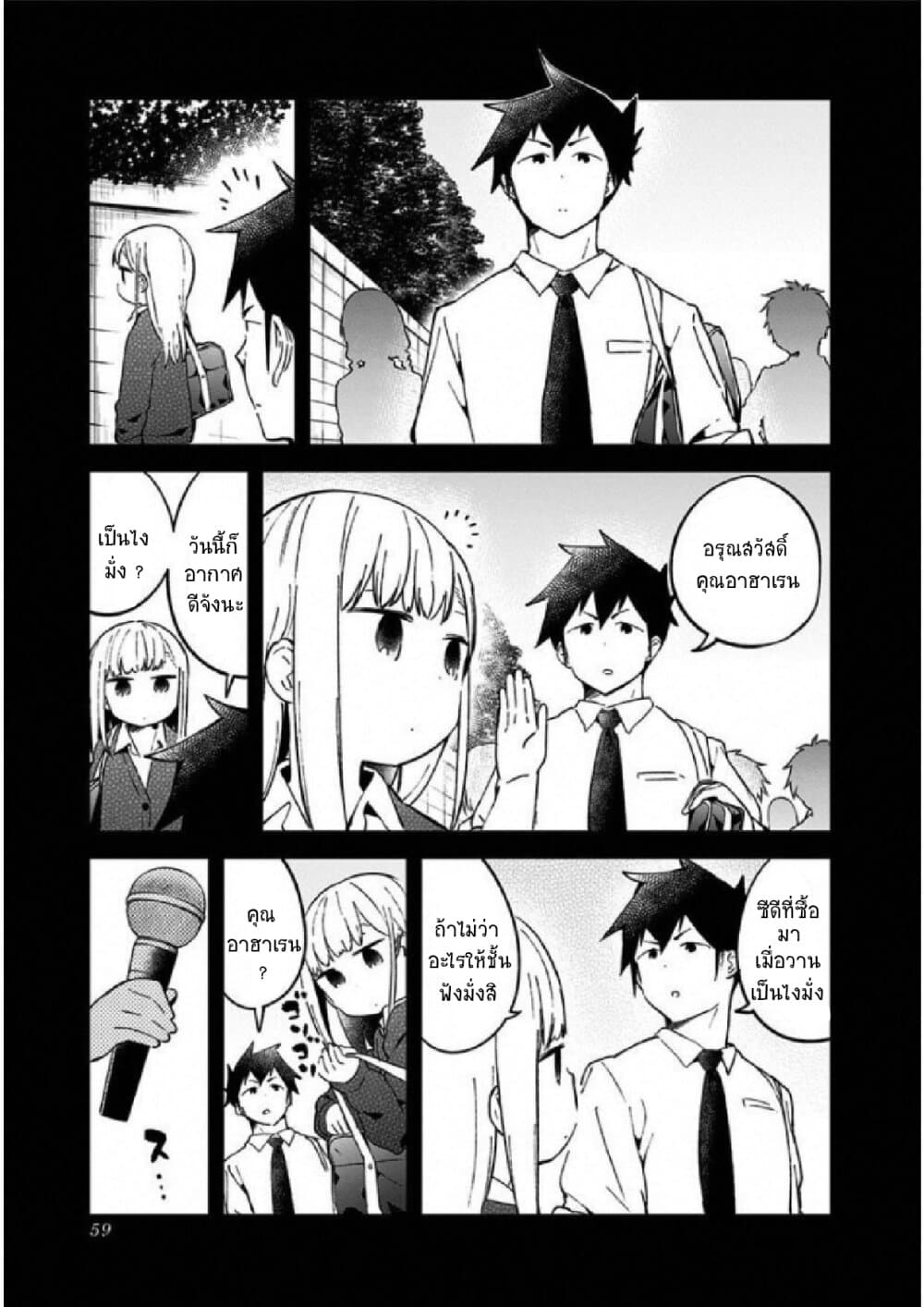 Aharen-san wa Hakarenai 24-24