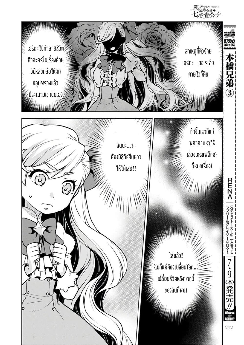 Deathbound Duke's Daughter and Seven Noblemen เกิดใหม่ทั้งที ดันมีชะตากรรมที่ต้อง「ตายทันที」!? ธงหายนะอย่างนี้ต้องเลี่ยงให้ได้ค่ะ! 1-1