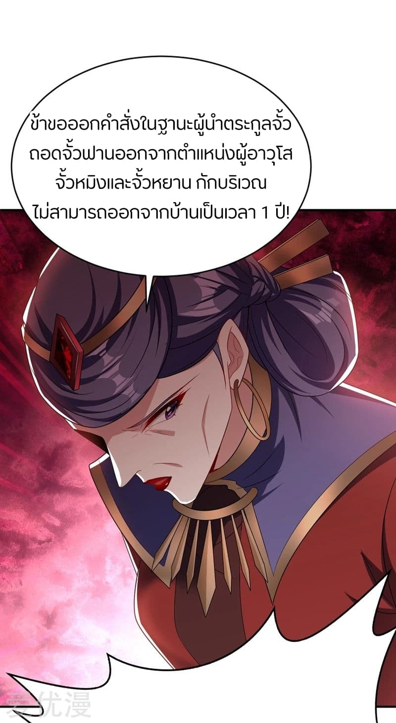 Rise of The Demon King รุ่งอรุณแห่งราชาปีศาจ 114-114