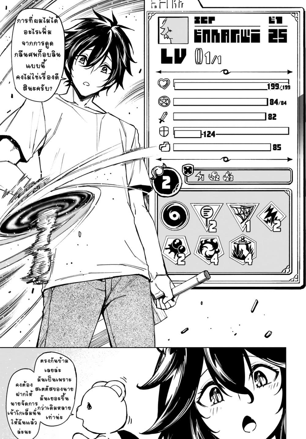 Genkai Level 1 kara no Nariagari: Saijaku Level no Ore ga Isekai Saikyou ni Naru made 5-5