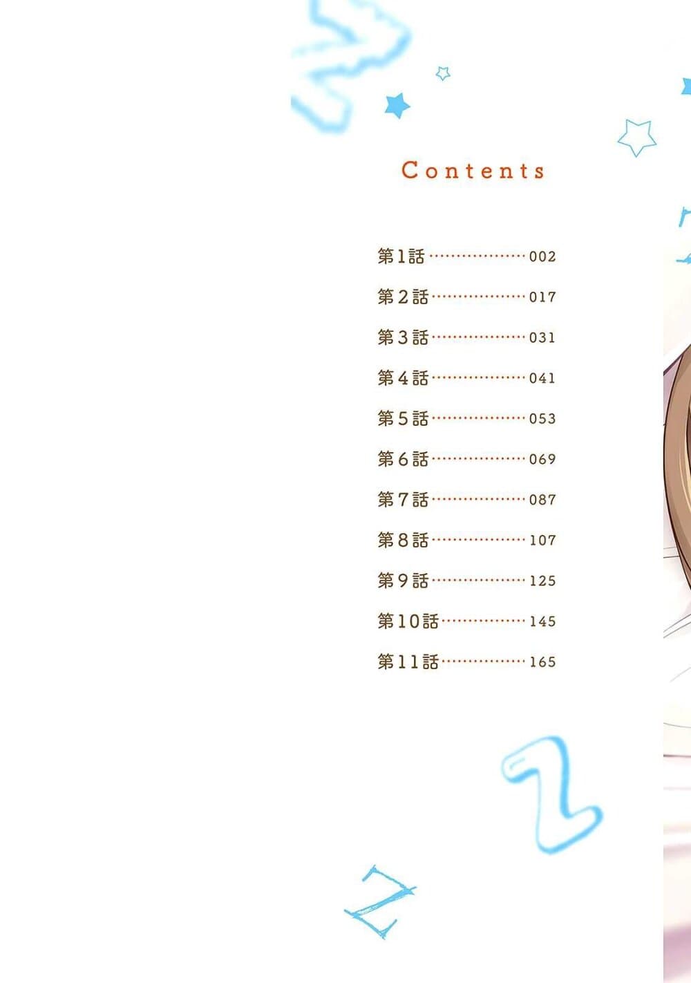 Koi to Utatane 1-1