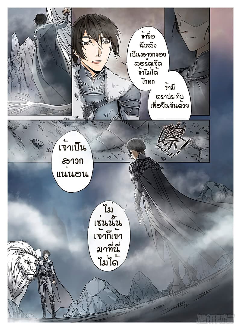 L.O.R.D: Legend of Ravaging Dynasties 10-10