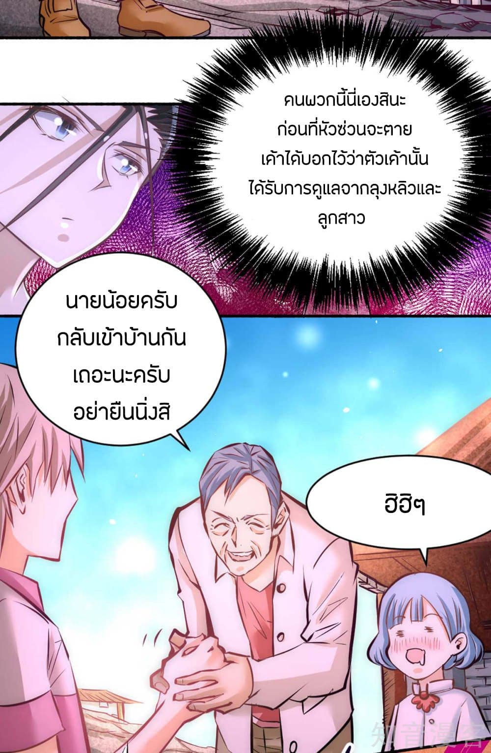 God Emperor of The City มหาเทพเซียนแห่งนคร 91-91