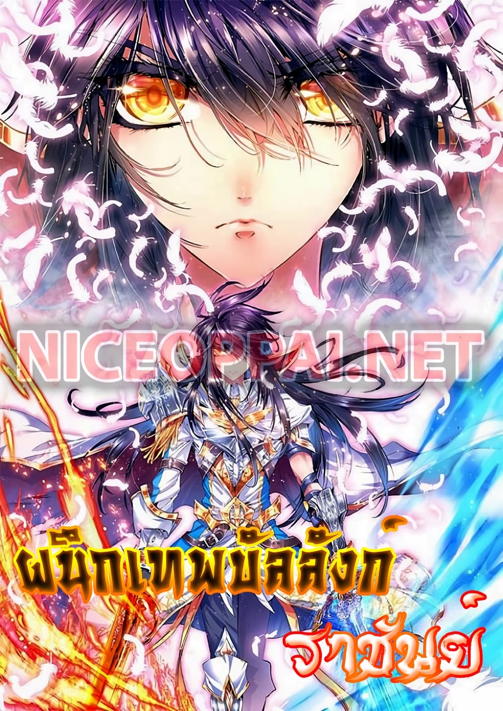 Shen Yin Wang Zuo ผนึกเทพบัลลังก์ราชันย์ 154-154
