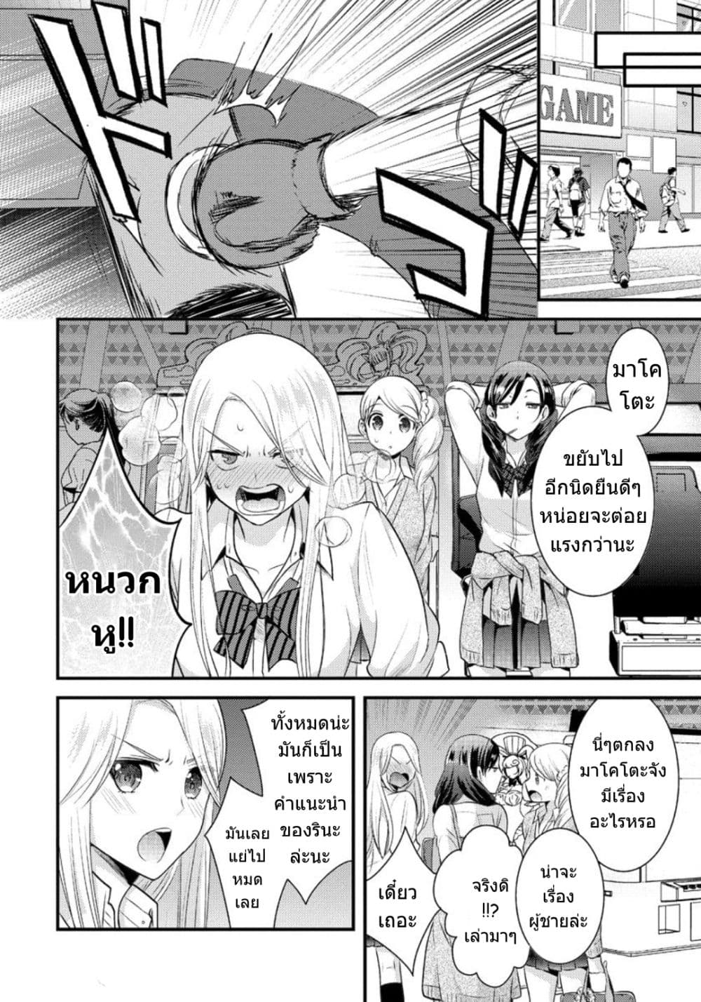 Saenai Riman to Yankee Joshi Kousei 5-5