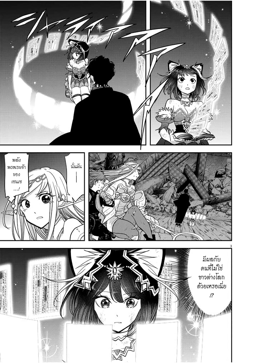 Isekai Shikkaku 15-15