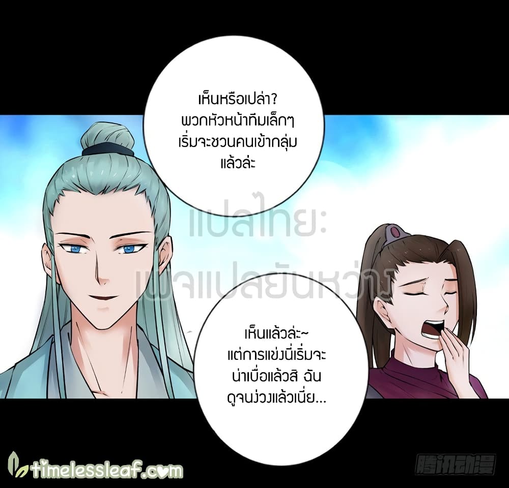 Master of Gu เทพปีศาจ​หวนคืน 67-67