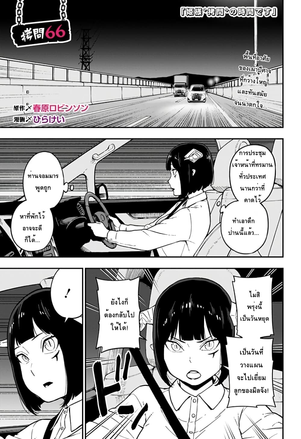 Hime-sama "Goumon" no Jikandesu ได้เวลา "ทรมาน" เจ้าหญิงแล้วค่ะ 66-66