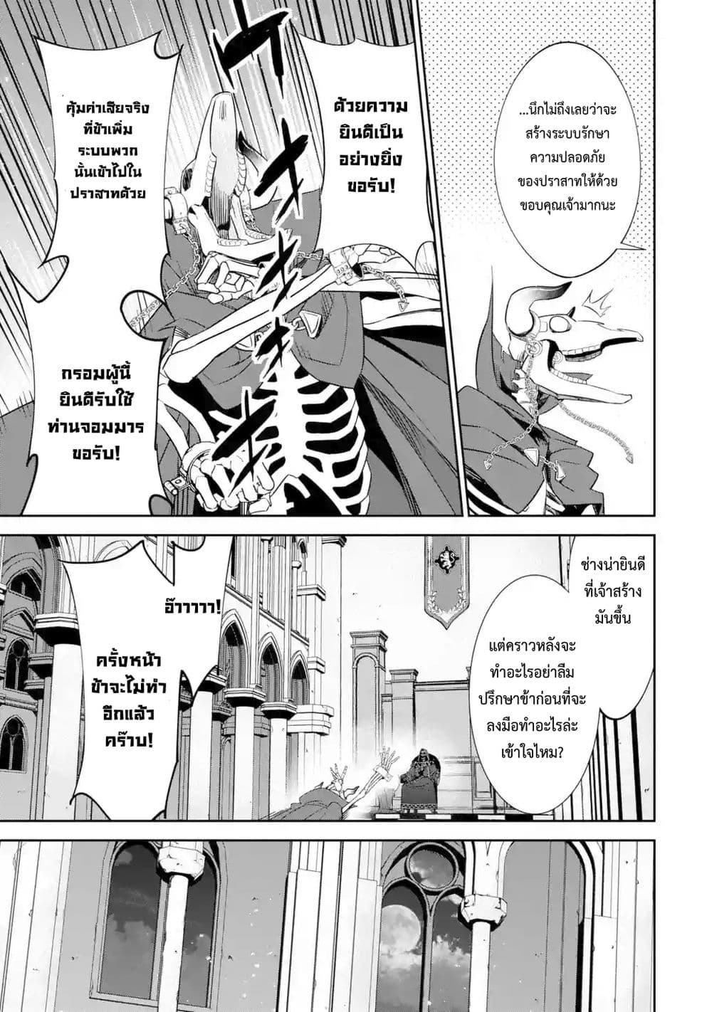 The Executed Sage Is Reincarnated as a Lich and Starts an All-Out War 5.2-เส้นทางที่เลือก (2)