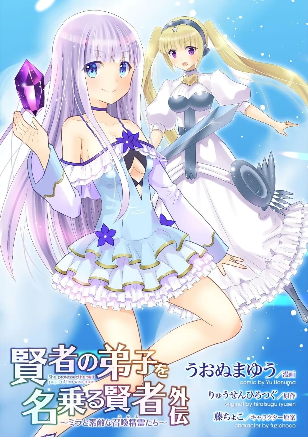 Kenja no Deshi wo Nanoru Kenja ~ Mira to Sutekina Shokan Seirei-tachi ~ 1-1