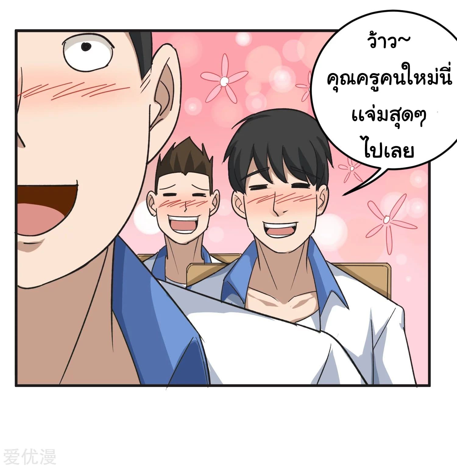 School Flower Master ระบบเรียนพาเซียนเรื่องรัก 9-9