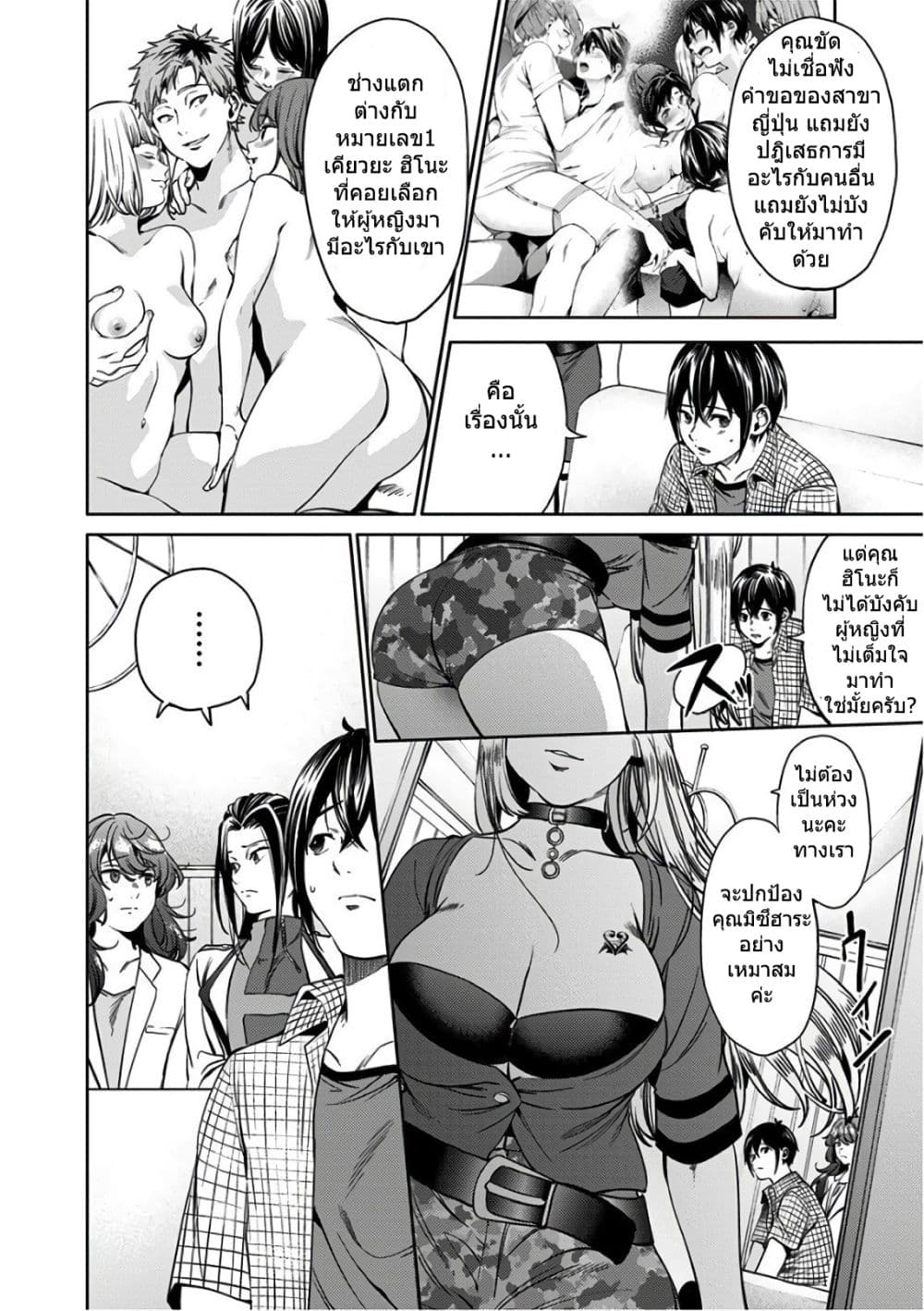 World's End Harem 47-47