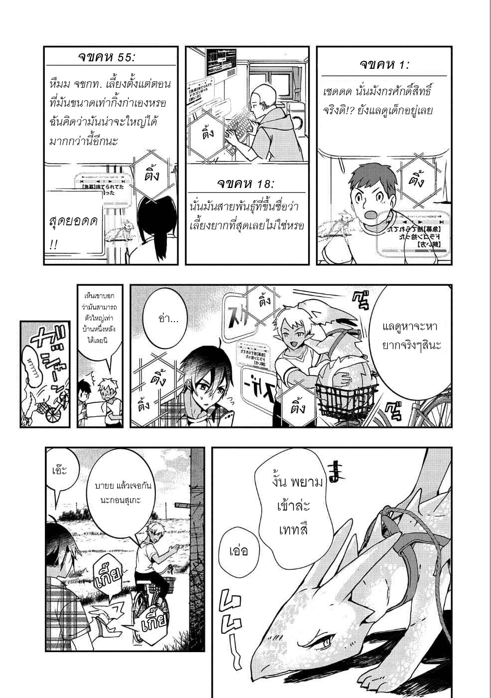 Kyuubo Suterareteta Dragon Hirotta 1-1