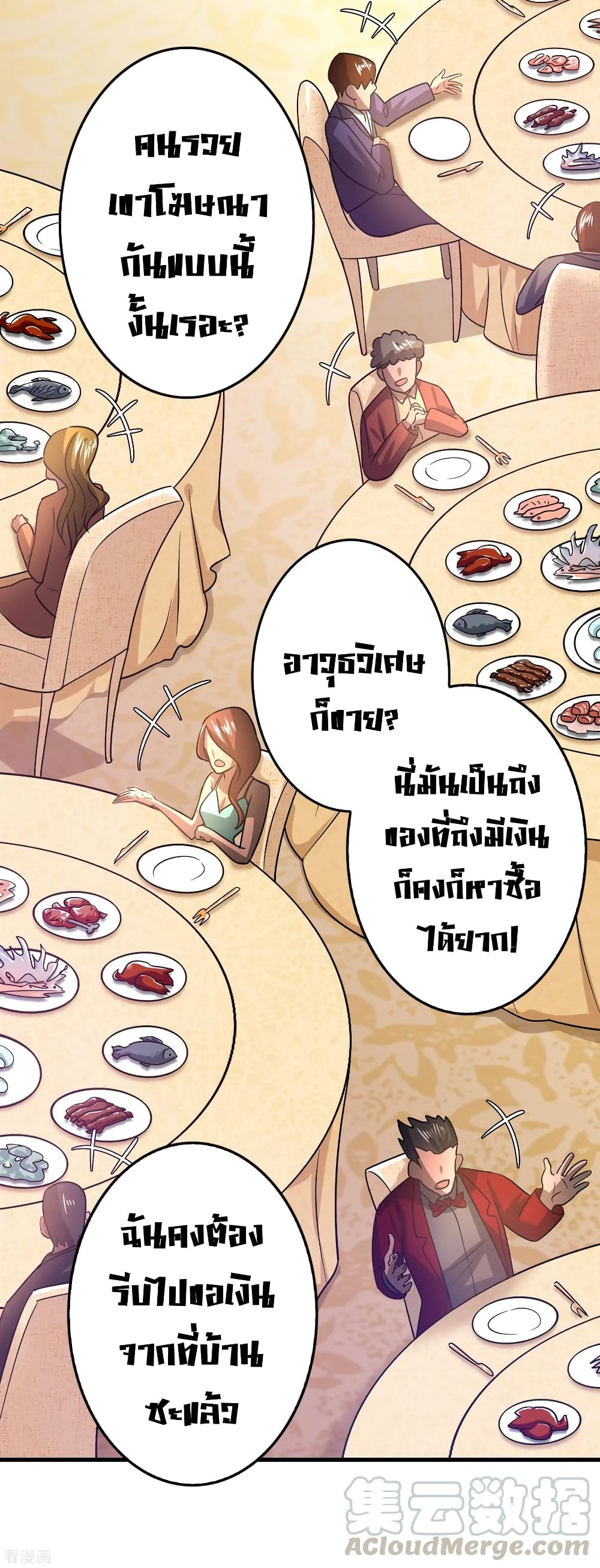Become God Merchant in The Other World ข้ามต่างโลกเพื่อเป็นพ่อค้าเทพสุดมั่งคั่ง 104-104