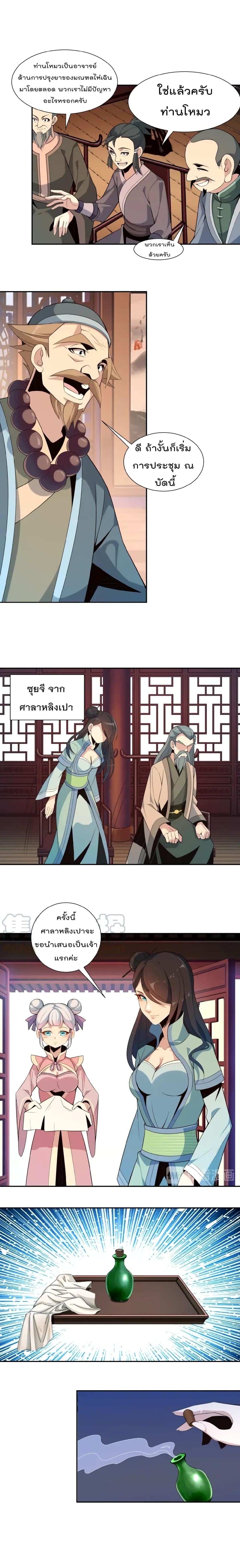 Swallow the Whole World เทพอสูรกลืนกินพิภพ 10-10
