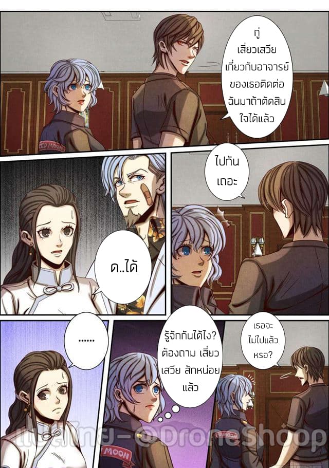 Return From the World of Immortals 45-45