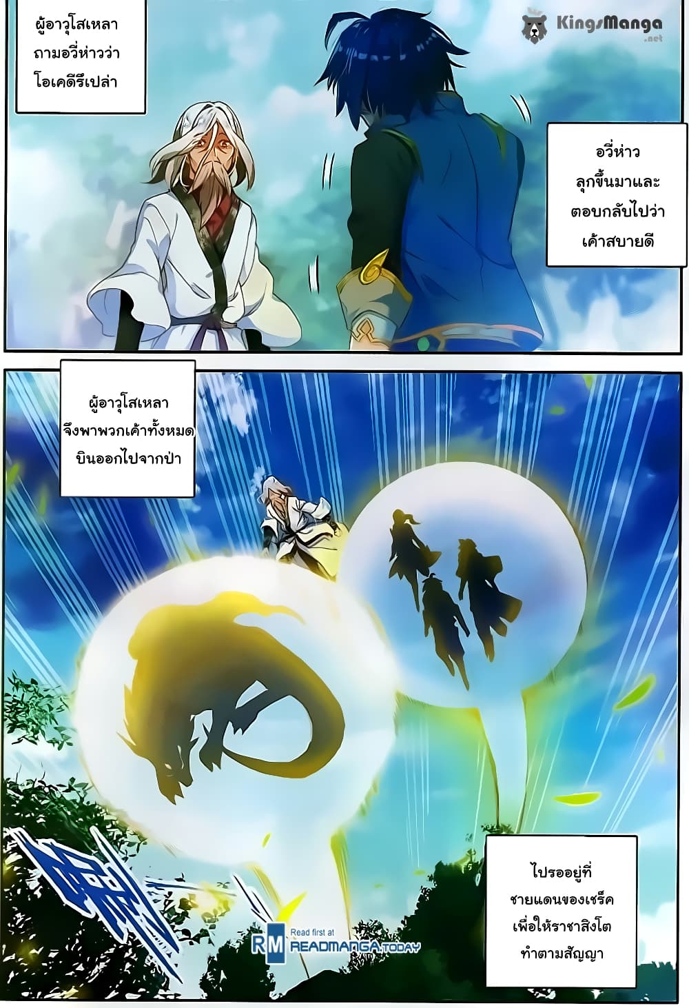 Douluo Dalu II 112-เนตรแห่งโชคชะตา