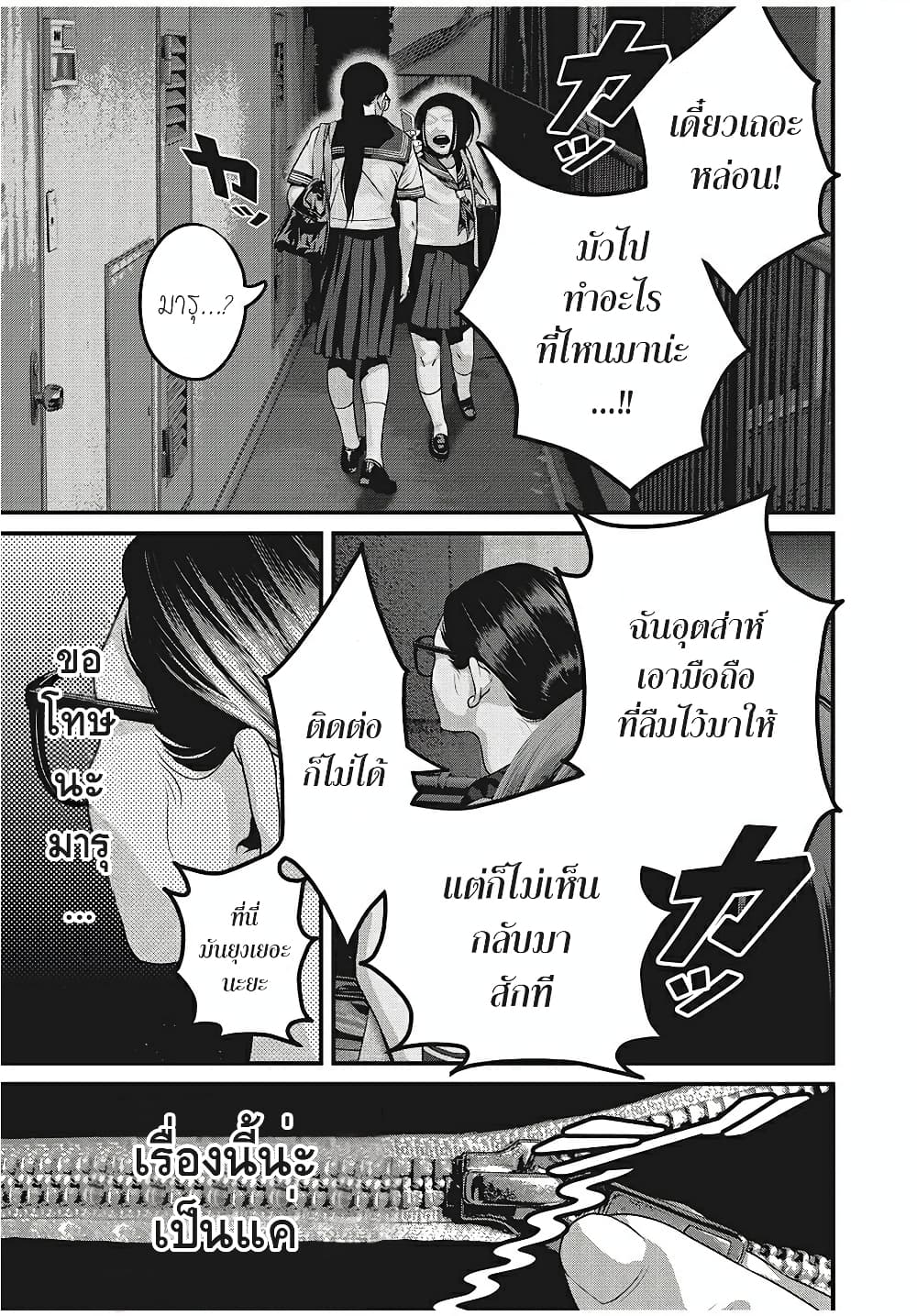 Homeroom 33-ความลับ