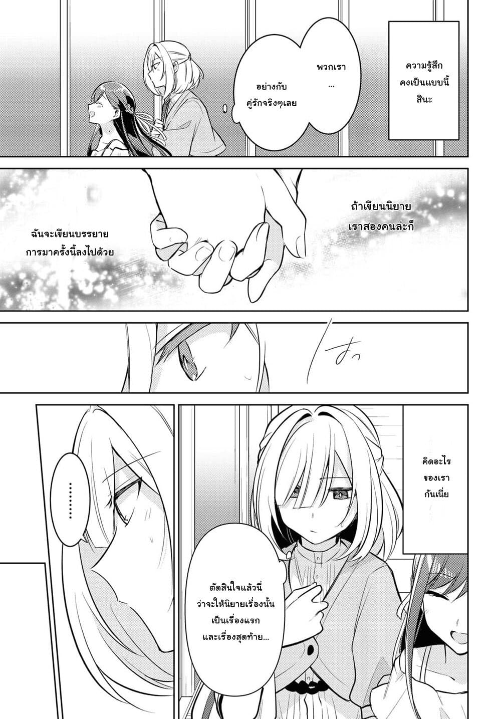 Kimi to Tsuzuru Utakata 5-สารภาพ