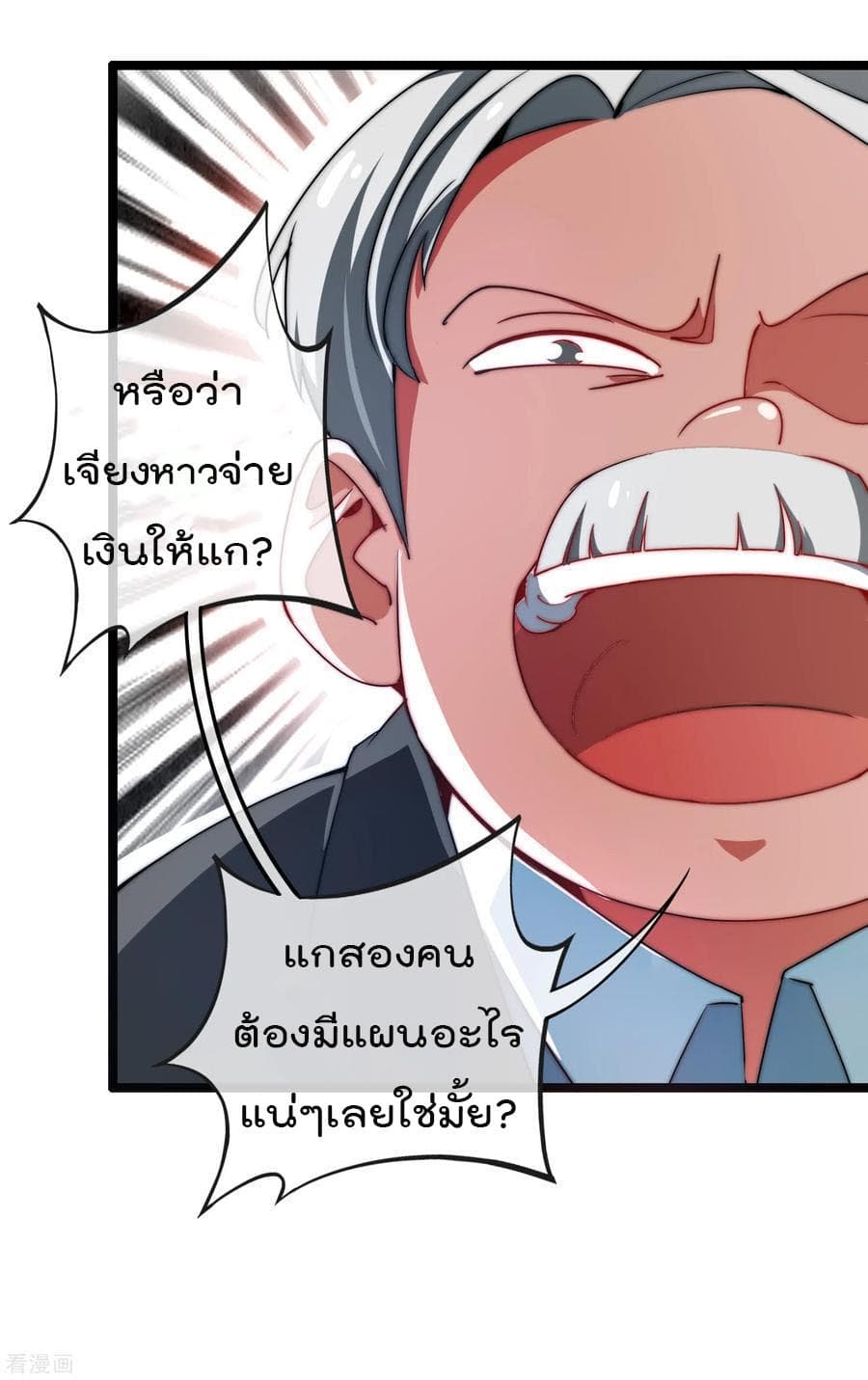 I am The Richest  in The World ข้านี่แหละจะรวยที่สุดในโลก! 66-66