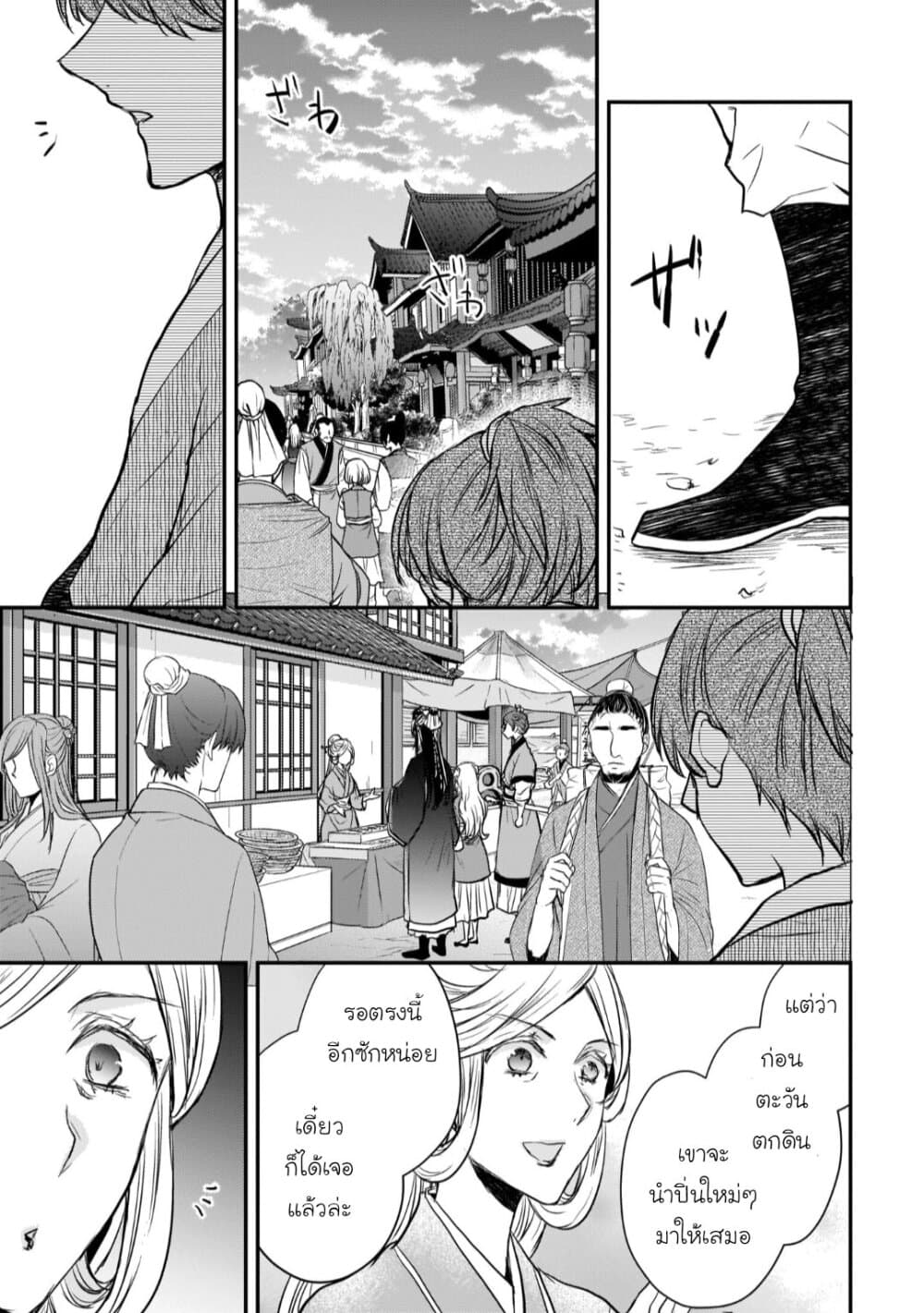 Gekkakoku Kiiden 17-17