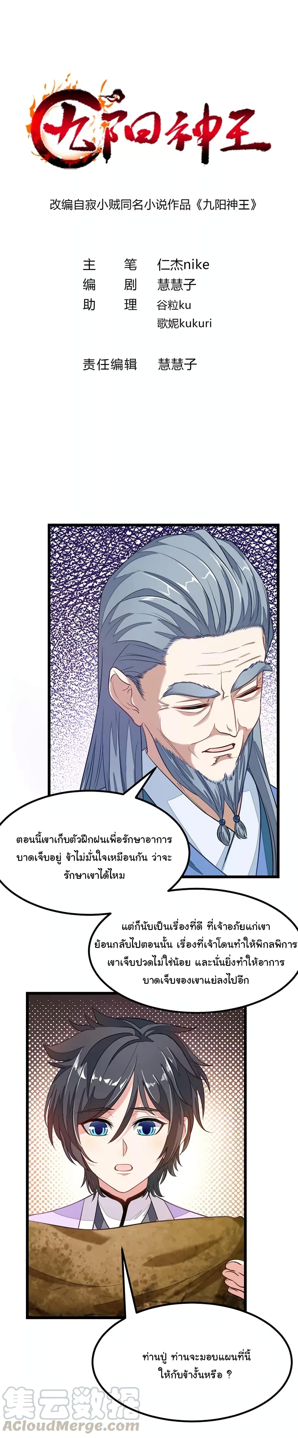 Nine Sun God King ราชันย์เทพเก้าสุริยัน 76-76