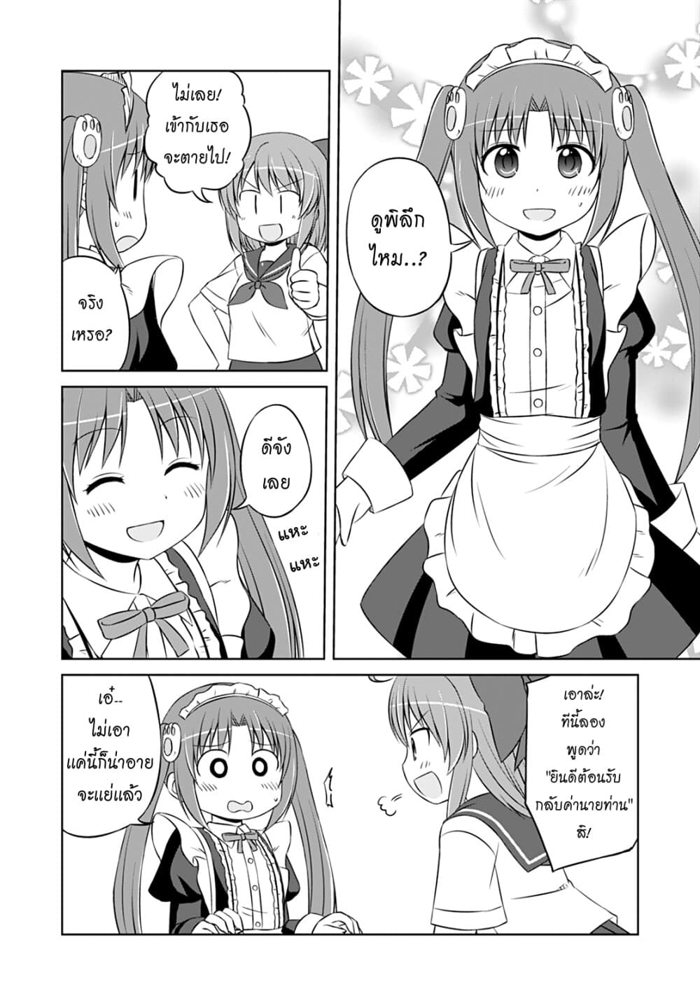 Magical Trans! 26-คำขออันแสนบริสุทธิ์