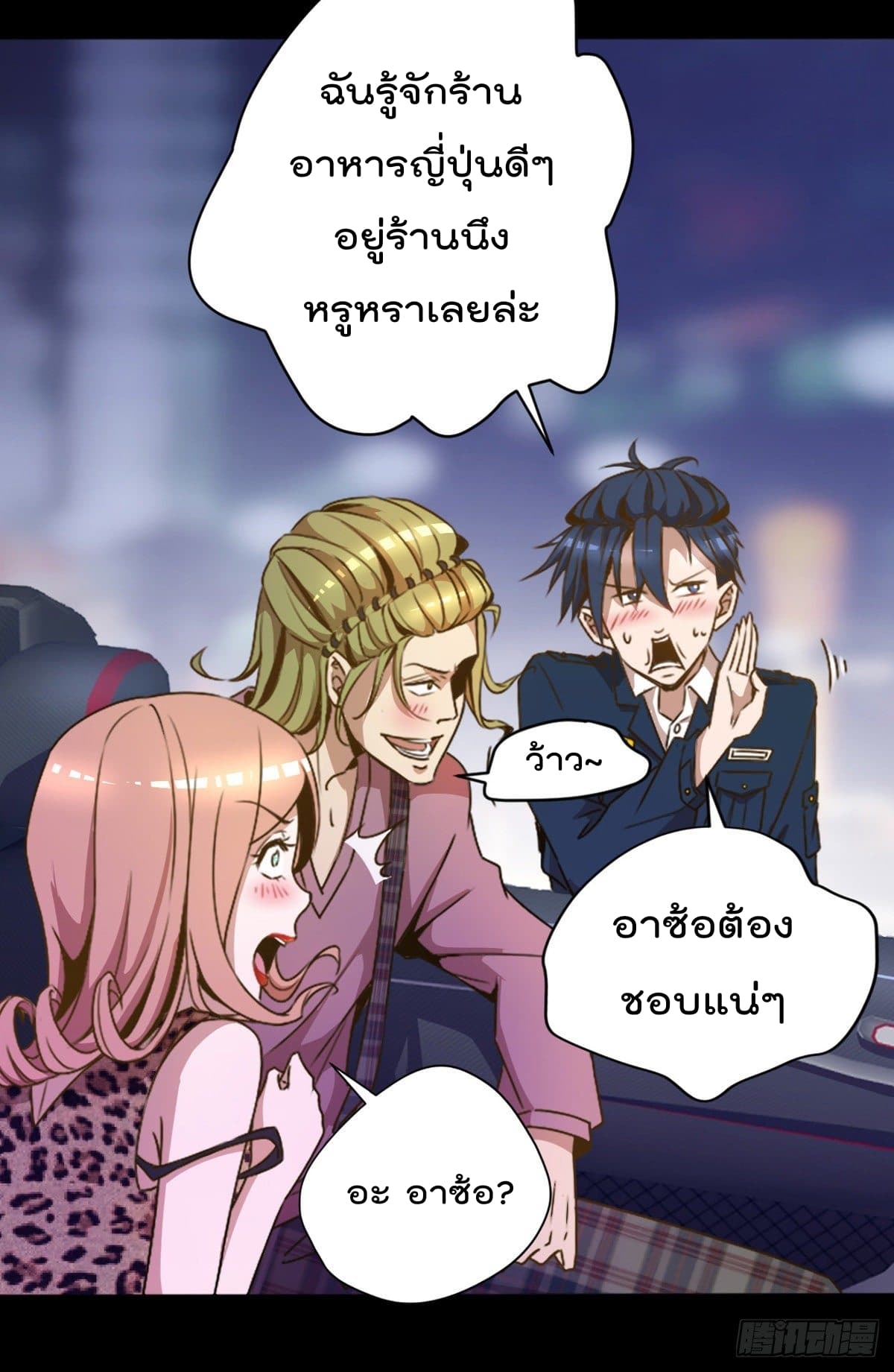 The Cultivators Doctor in The City แพทย์เซียนสองภพแห่งนคร 1-1