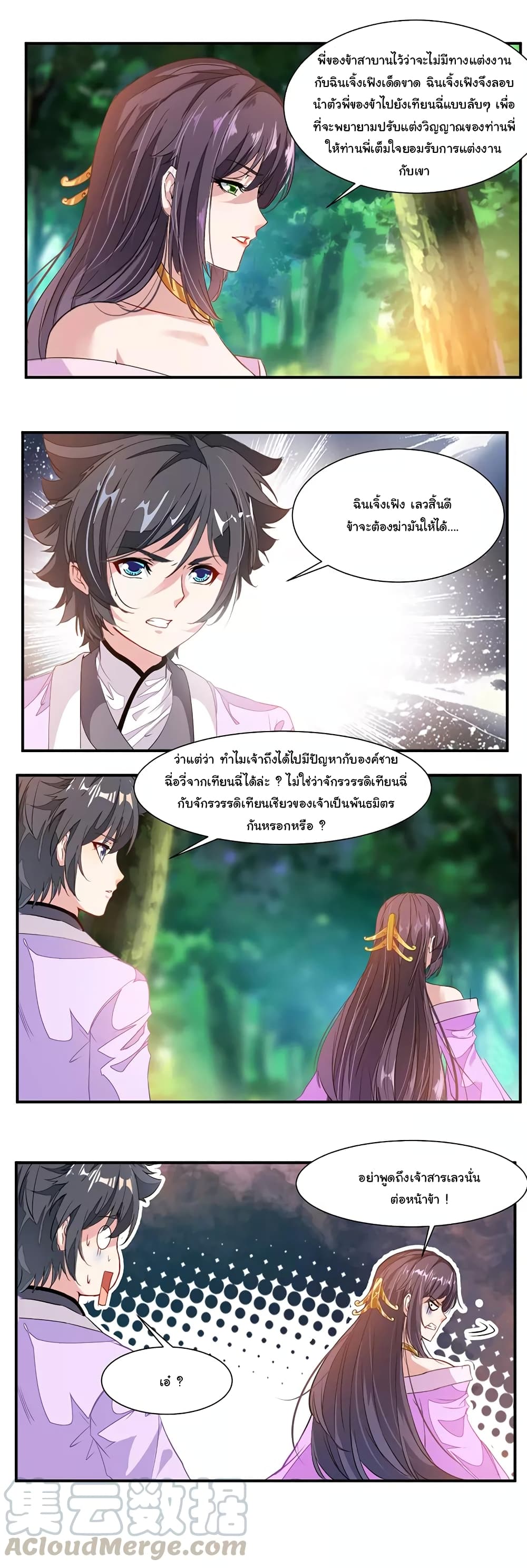 Nine Sun God King ราชันย์เทพเก้าสุริยัน 73-73