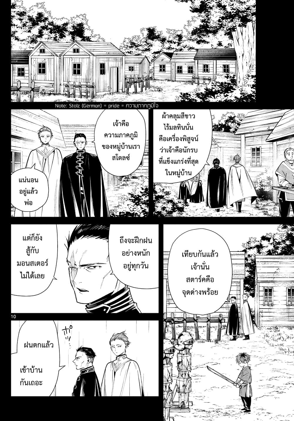 Sousou no Frieren ฟรีเรน ผู้ส่งวิญญาณ 26-ของขวัญแด่นักรบ