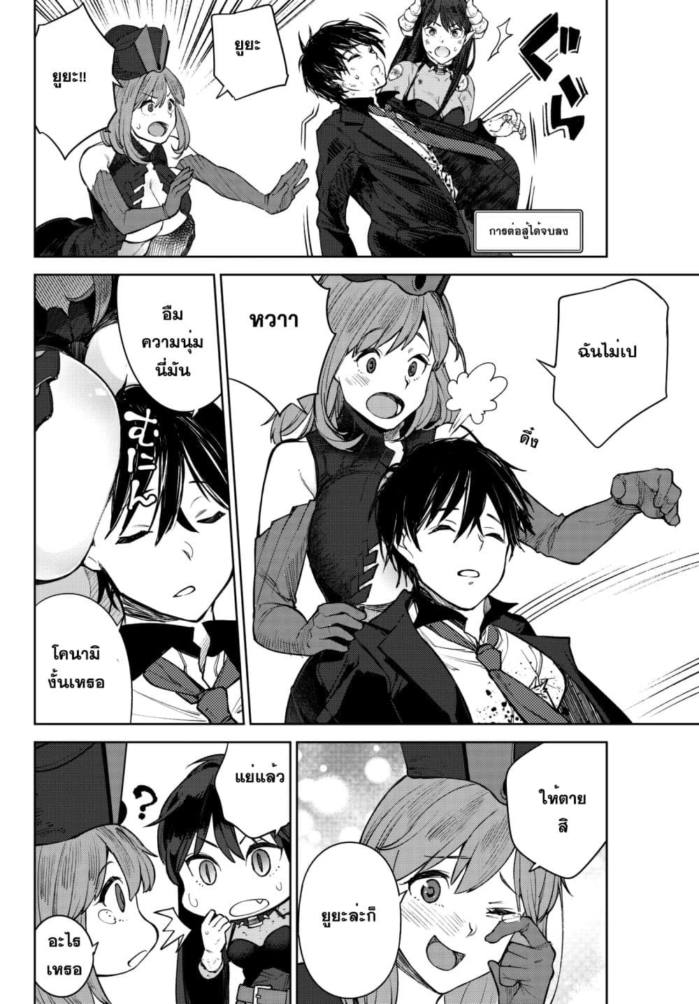 Goodbye! Isekai Tensei 4-เอาล่ะ ถึงเวลาเปลี่ยนอาชีพกันแล้ว
